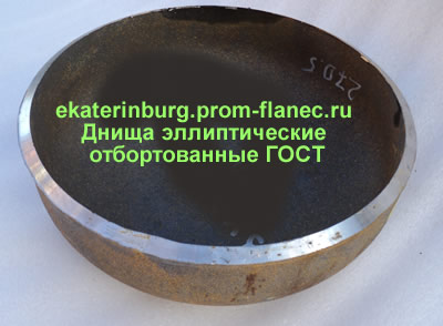 Днища эллиптические отбортованные ГОСТ 6533-78 Екатеринбург