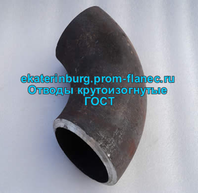 Отводы крутоизогнутые ГОСТ 17375-2001 Екатеринбург